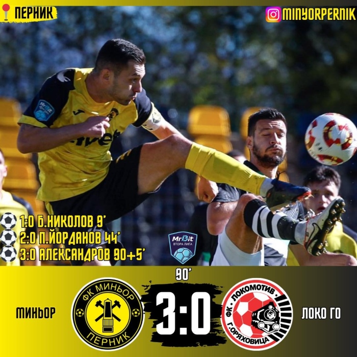 Огнено шоу и класическа победа за Миньор Перник, Вили Вуцов: Вдигаме класата