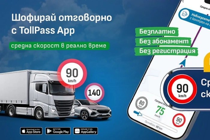 Безплатно мобилно приложение следи за средната скорост