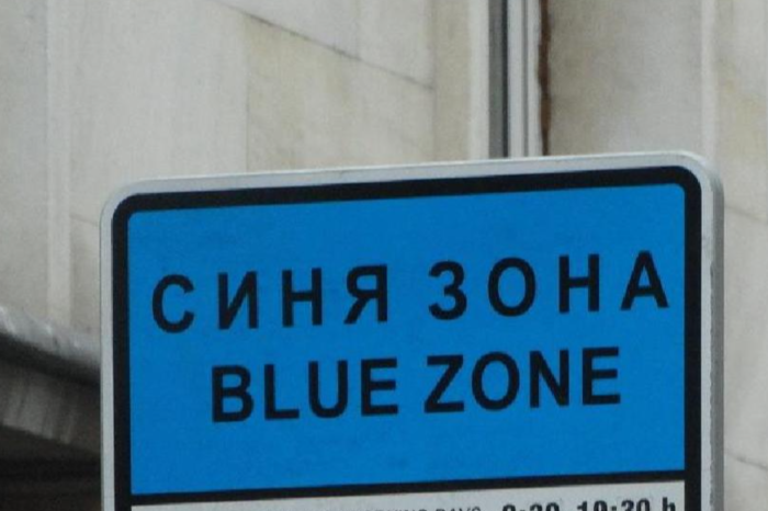 Благоевград ще бъде без \