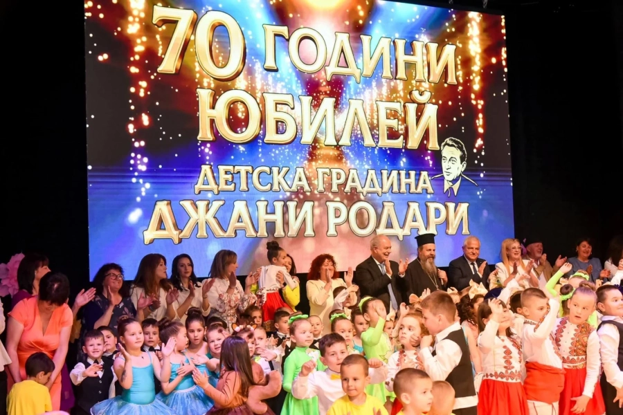 Детска градина „Джани Родари“ в Гоце Делчев отбеляза своя 70-годишен юбилей с емоционален празник