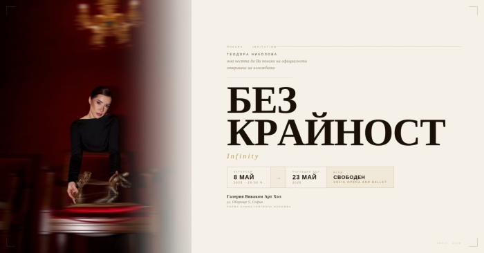 От Гоце Делчев до Лувъра: Теодора Николова откри „INFINITY“ в София
