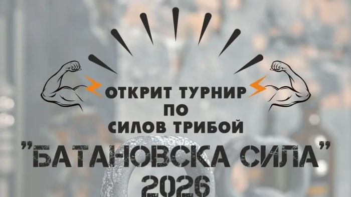 Владимир Владимиров стана абсолютен шампион на 23-ото издание на турнира по силов трибой „Батановска сила“