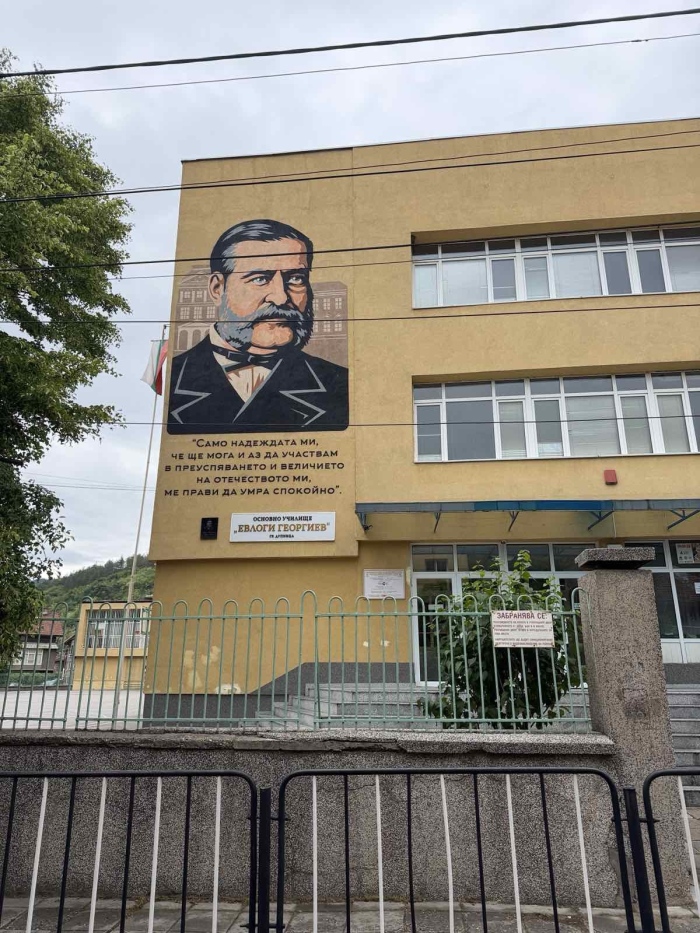 В навечерието на 24 май: Фасадата на ОУ „Евлоги Георгиев“ в Дупница грейна с портрета на своя патрон