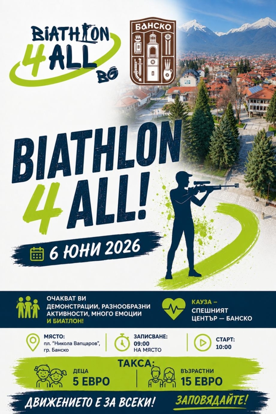 Банско посреща Biathlon 4 All с кауза за Спешния център