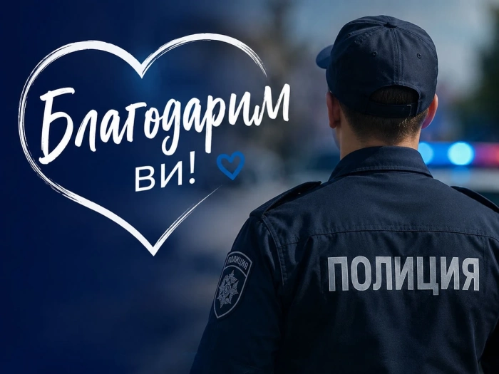 Жителка на Бобошево с емоционално писмо до полицията: Благодари за човечността и бързата реакция