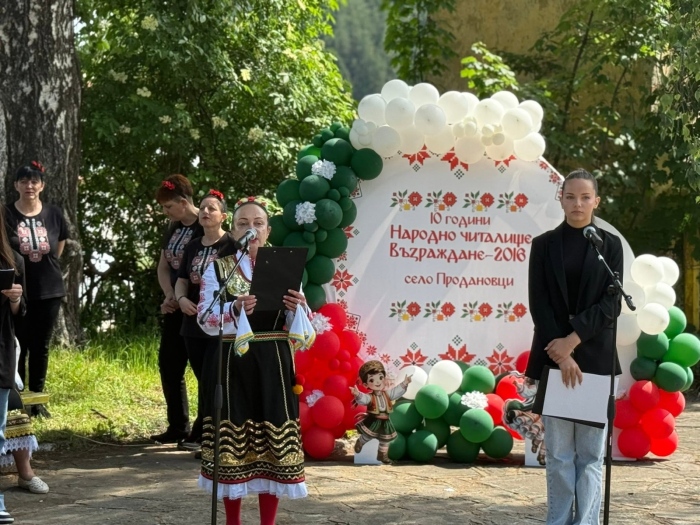Читалище „Възраждане“ в Продановци отбеляза 10 години с празничен концерт