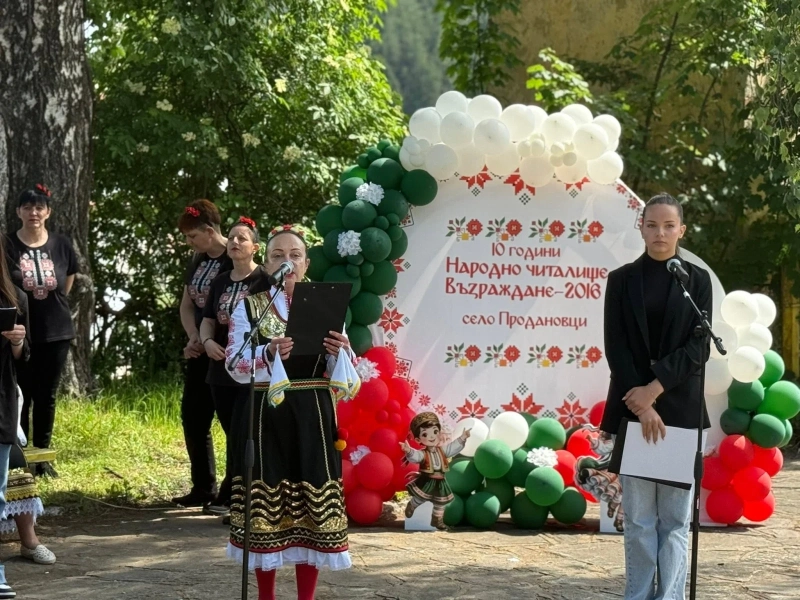 Читалище „Възраждане“ в Продановци отбеляза 10 години с празничен концерт