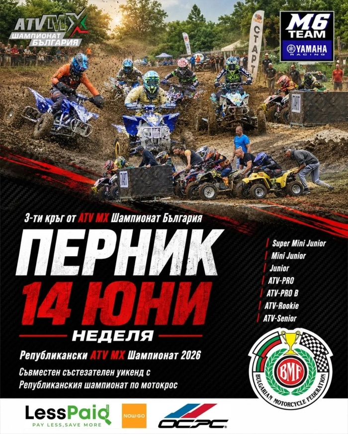Перник посреща елита в мотокроса