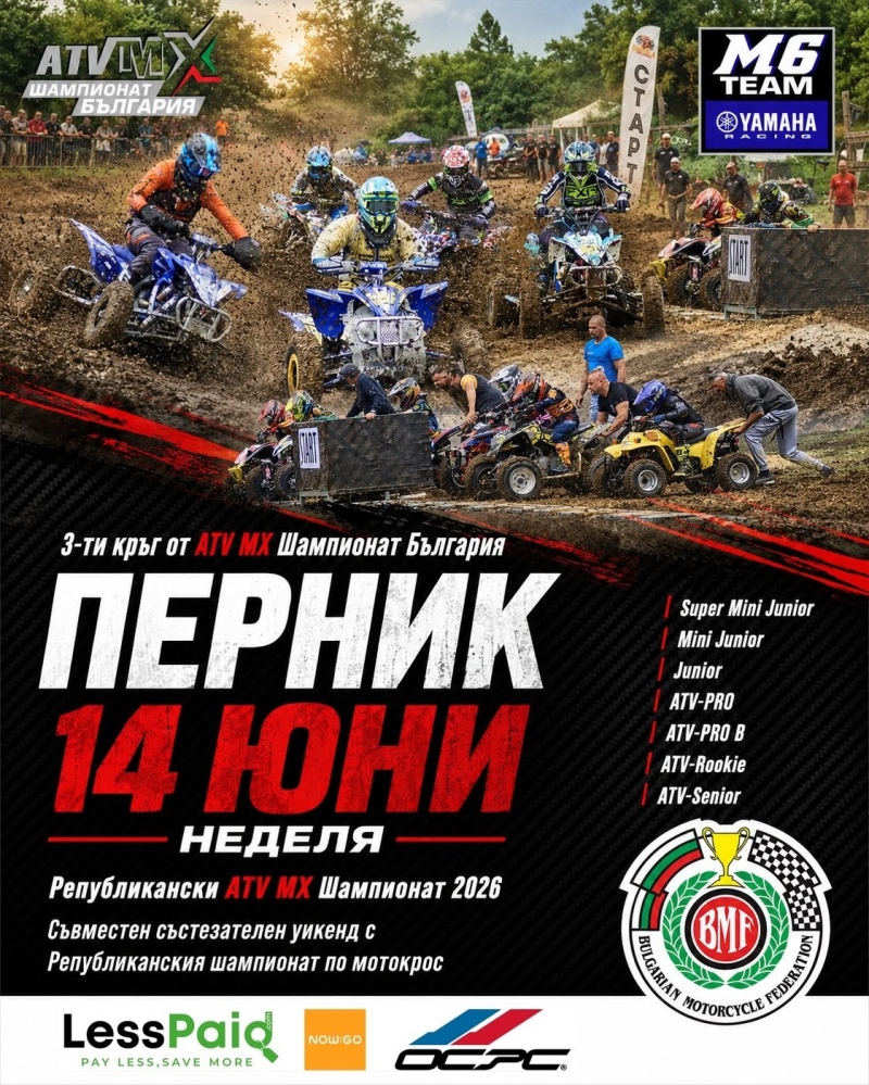 Перник посреща елита в мотокроса