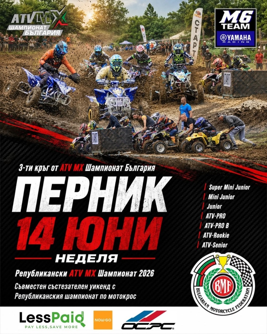 Перник посреща елита в мотокроса