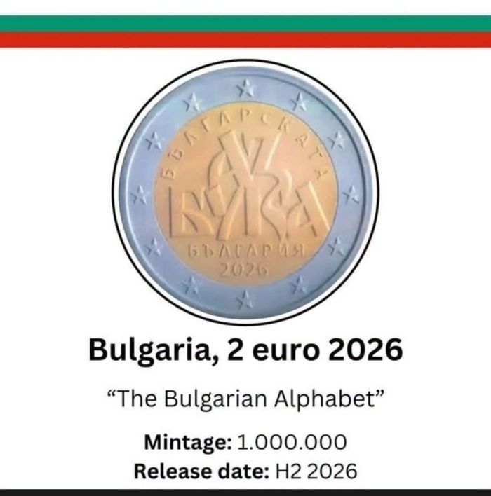 Кой спря първата българска възпоменателна монета от 2 евро - тайно възражение в ЕС