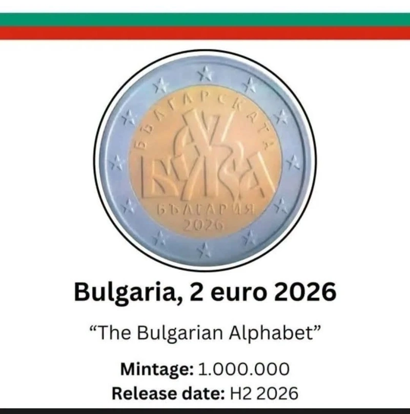 Кой спря първата българска възпоменателна монета от 2 евро - тайно възражение в ЕС