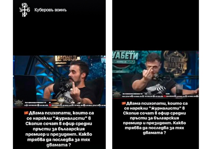 Добросъседство: Журналисти от РСМ показаха среден пръст на Радев и Йотова