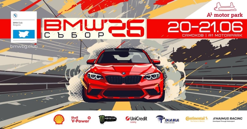 BMW Събор 2026 събира хиляди край Самоков, купувачите на билети играят за кола