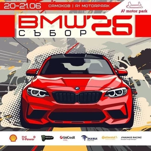 BMW събор променя движението в Самоков през уикенда