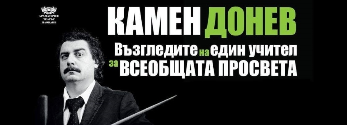 Камен Донев закрива „Звездите на театъра“ в Разлог