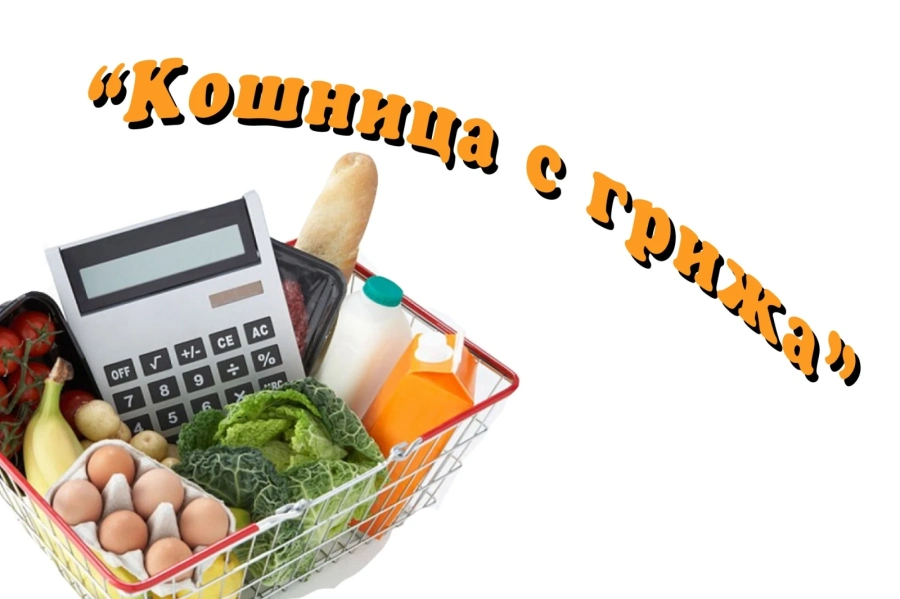 МС се похвали за битката с инфлацията: Инициативата „Кошница с грижа“ се разраства с още вериги