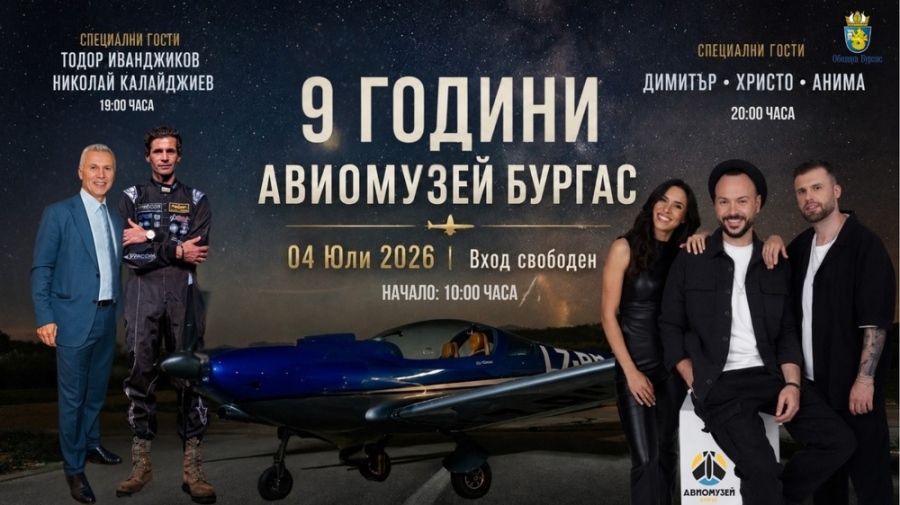 Авиомузеят в Бургас отбелязва 9-годишнината си с празнична програма, посветена на авиацията