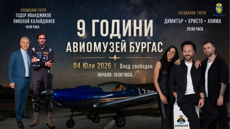 Авиомузеят в Бургас отбелязва 9-годишнината си с празнична програма, посветена на авиацията