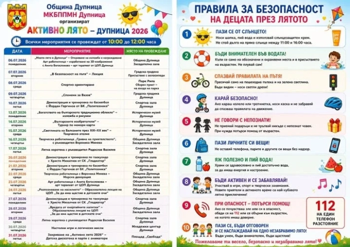 „Активно лято - 2026“ стартира в Дупница с работилници, арт терапия и спорт