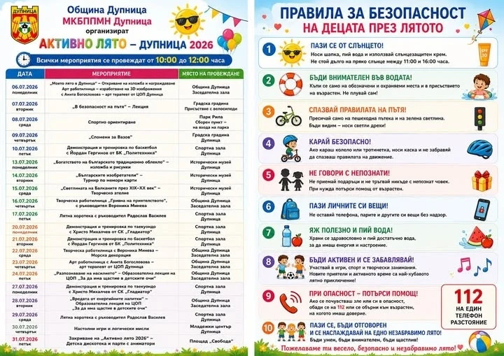 „Активно лято - 2026“ стартира в Дупница с работилници, арт терапия и спорт