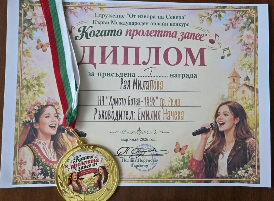 „Рилски звънчета“ донесоха нови отличия за град Рила