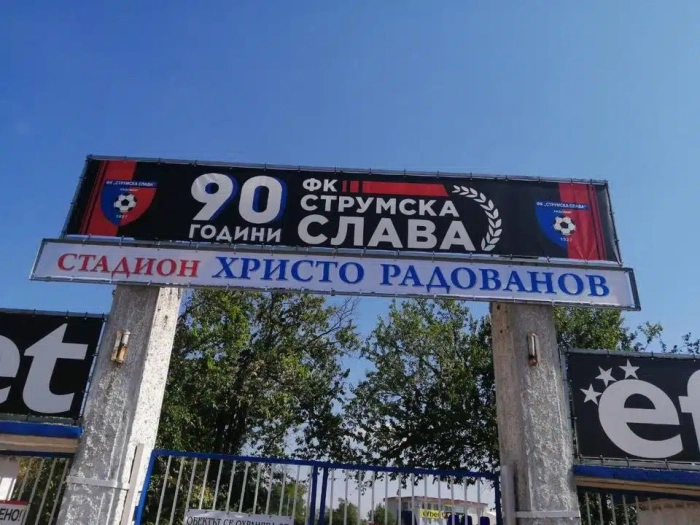 Струмска слава (Радомир) има нов изпълнителен директор, Кристин Станчев поема щафетата от Киро Змейо