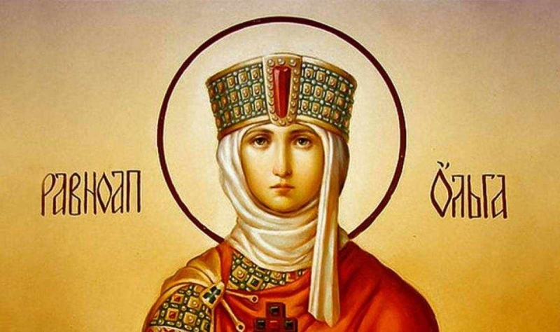 Имен ден празнуват Олга, Оля и Олег: Църквата почита светицата, подготвила покръстването на Киевска Русия