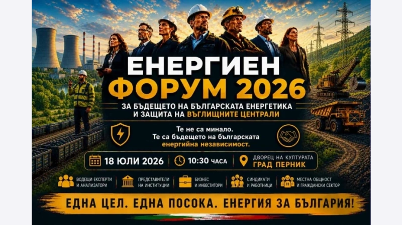 Енергиен форум в защита на въглищните централи в Перник