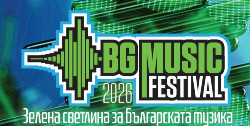 Кюстендил става столица на независимата българска музика с BG Music Festival 2026
