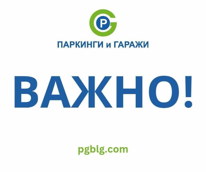 Безплатно паркиране в Благоевград на 15 август