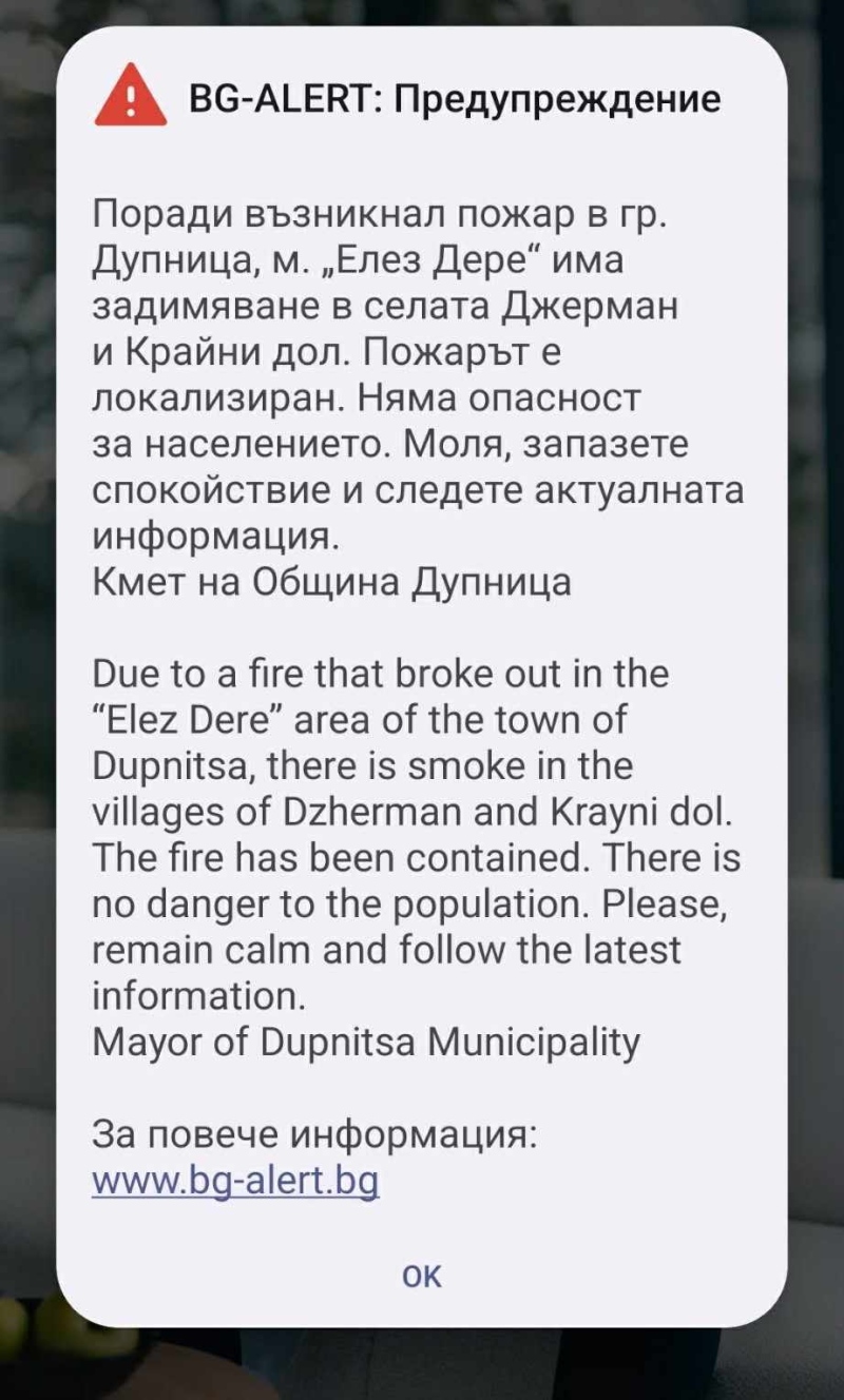 BG-ALERT предупреди за задимяване в Джерман и Крайни дол заради пожара край Дупница