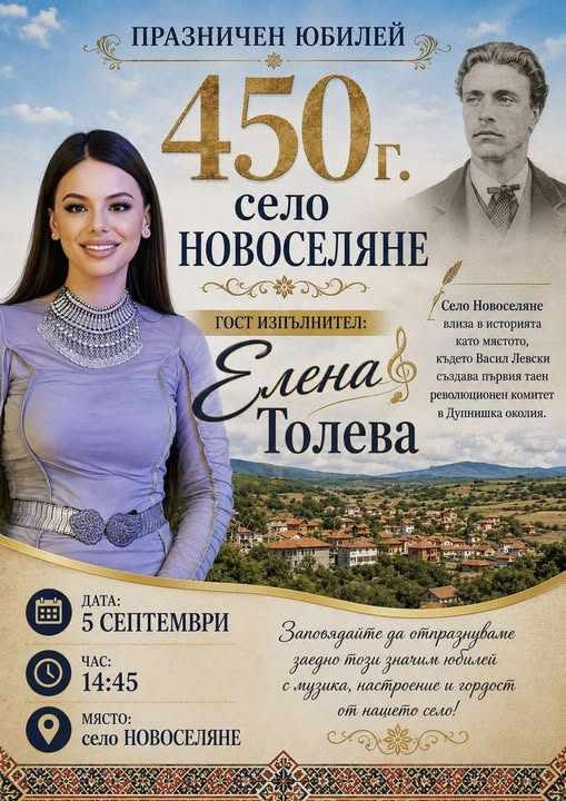 Двоен празник в бобовдолско село: Новоселяне отбелязва 450 г. от създаването си, местните се събират на земляческа среща