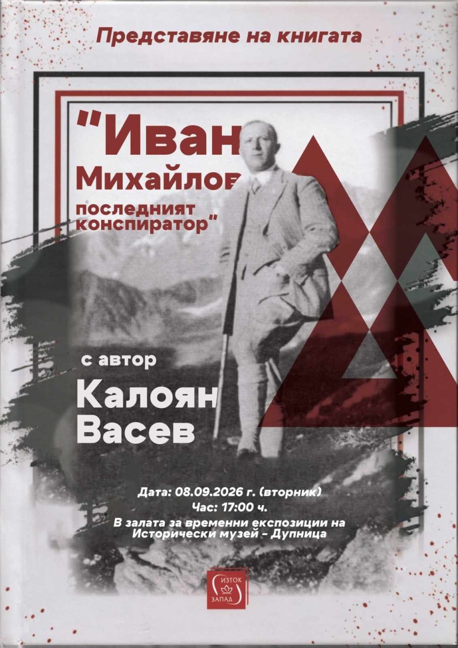 Калоян Васев представя в Дупница книгата си за \