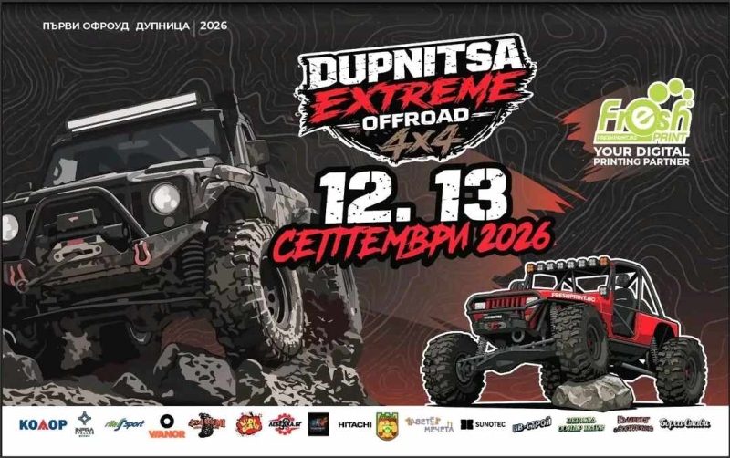 Дупница се готви за адреналин: Задава се първото екстремно 4x4 офроуд събитие