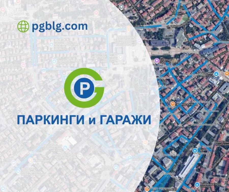 Без „синя зона“ в Благоевград днес
