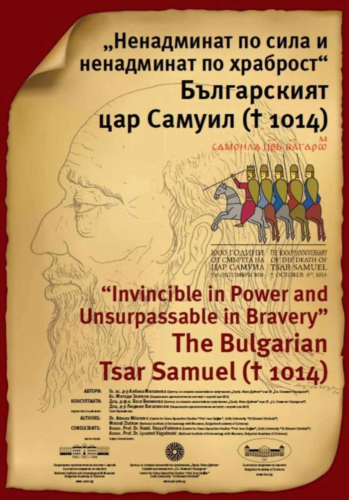 Историята на цар Самуил оживява в Гоце Делчев с изложба за Деня на независимостта