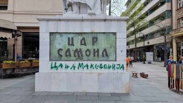 Медия в РСМ: Връщането на останките на Самуил превръща историята в балканска дипломация