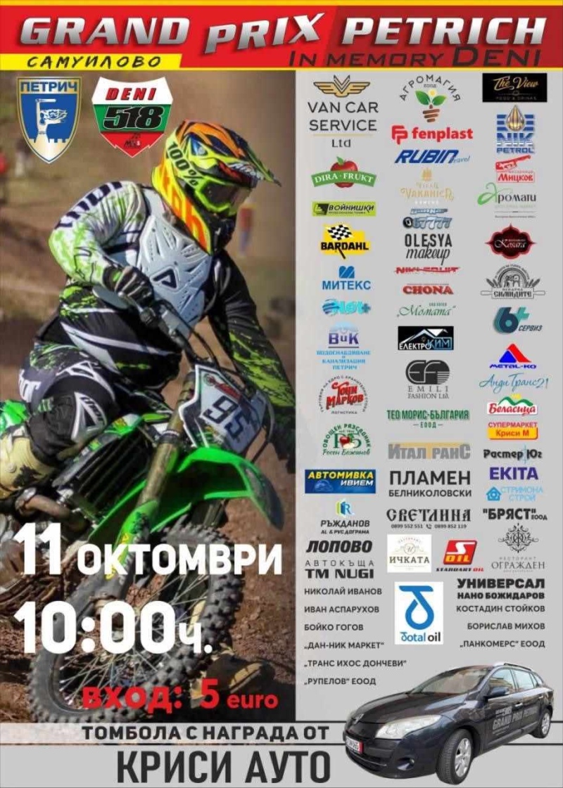 Над 100 състезатели по мотокрос идват край Самуилово за GRAND PRIX PETRICH 2026