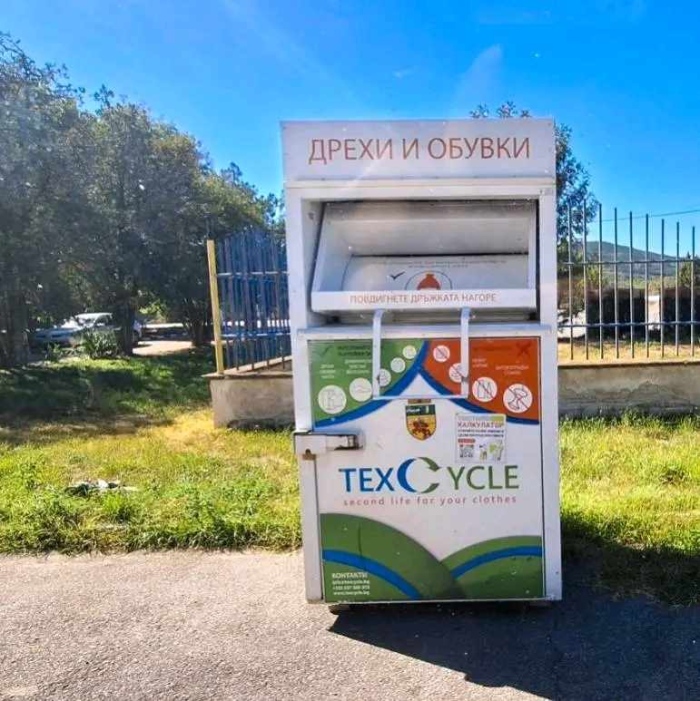 9 контейнера за ненужни дрехи и текстил поставиха в Радомир