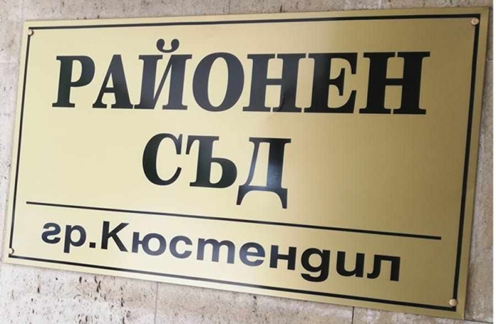2 г. затвор за рецидивист, задигнал пари, часовник и пръстен за 39 000 евро от къща в Кюстендил
