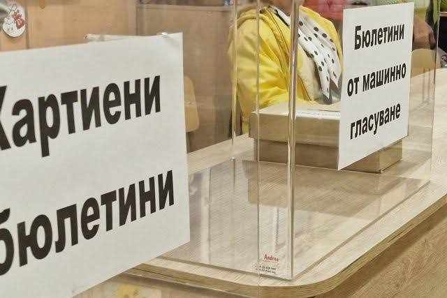 Пернишко гласува: над 102 900 души имат право на вот