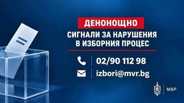 МВР отчете 181 сигнала за изборни нарушения, 151 са за купуване на гласове